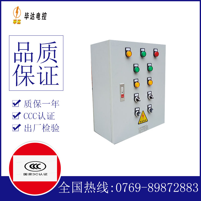 巴音郭楞一用一备控制箱